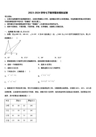 广东省茂名市电白县2023-2024学年七年级数学第二学期期末检测模拟试题含解析.doc