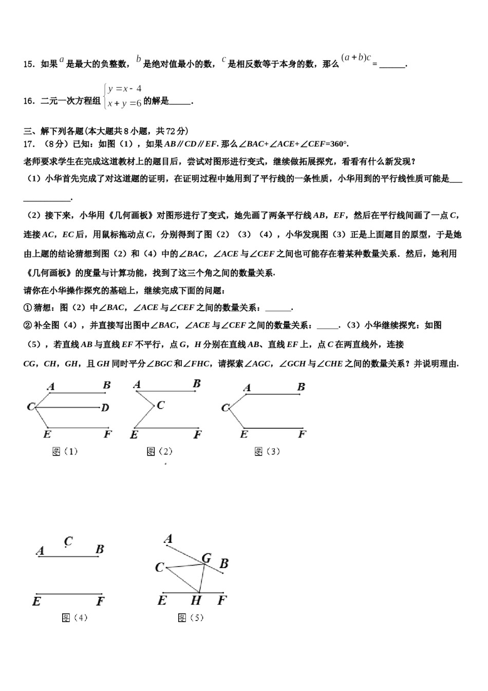 广东省茂名市第二中学2024届数学七下期末复习检测试题含解析.doc_第3页