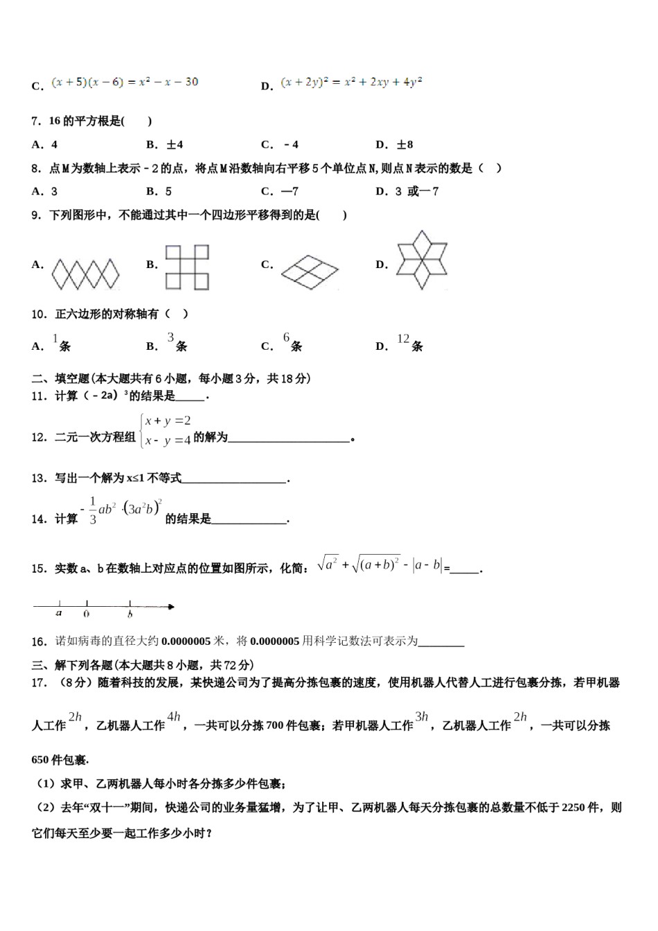 广东省茂名市茂南区2024年七下数学期末质量检测试题含解析.doc_第2页