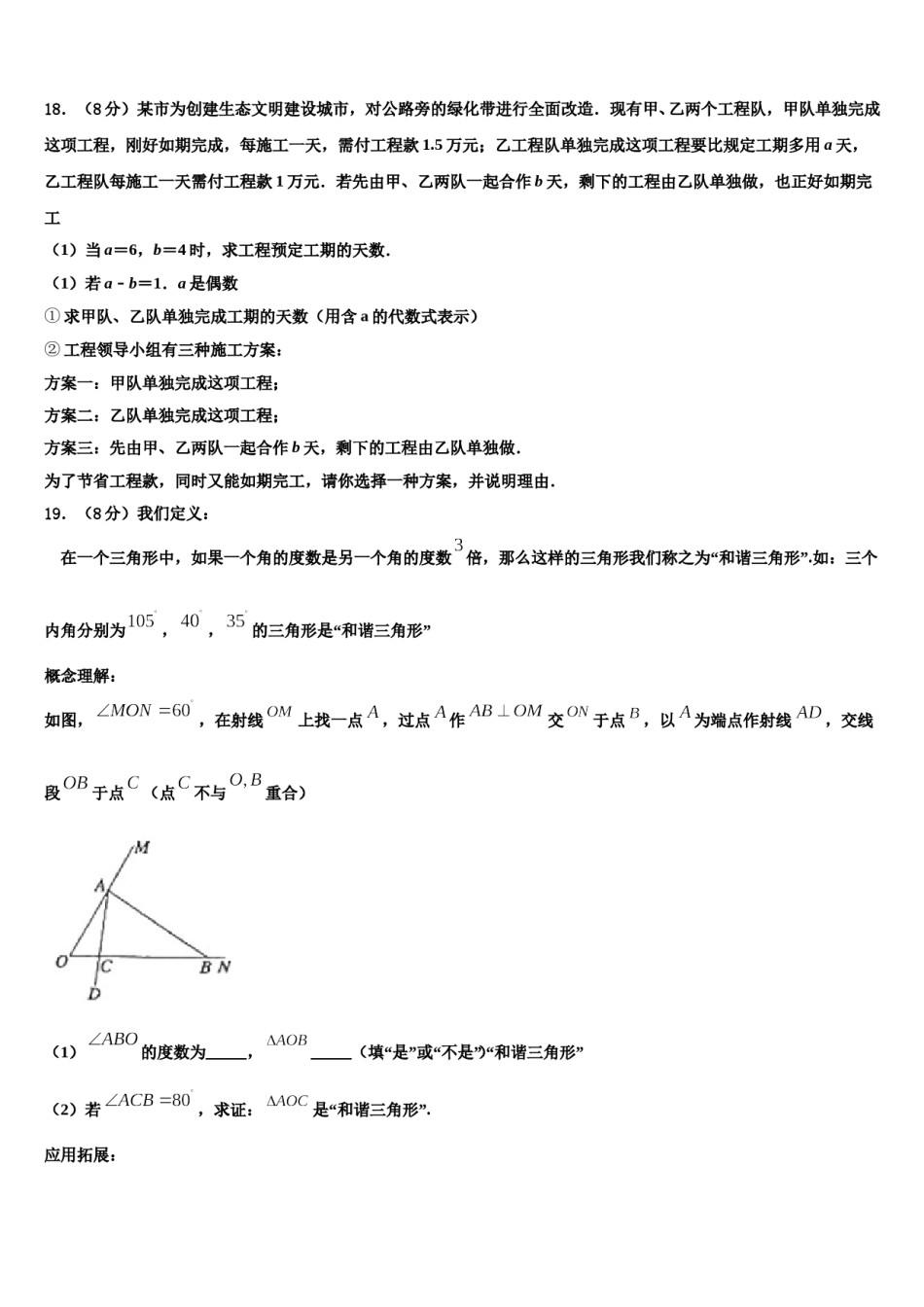 广东省茂名市茂南区2024年七下数学期末质量检测试题含解析.doc_第3页