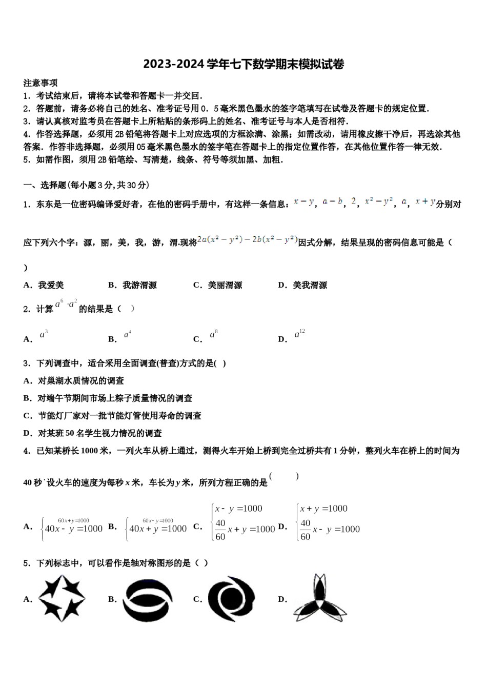 广东省茂名市高州2024年数学七下期末综合测试试题含解析.doc_第1页