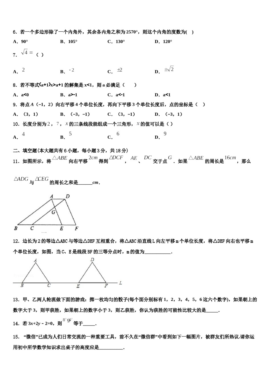 广东省茂名市高州2024年数学七下期末综合测试试题含解析.doc_第2页