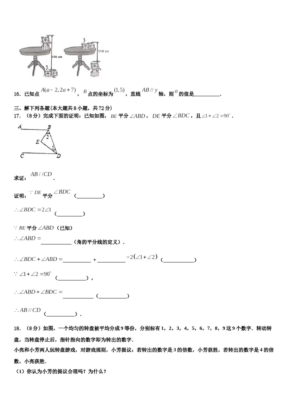 广东省茂名市高州2024年数学七下期末综合测试试题含解析.doc_第3页