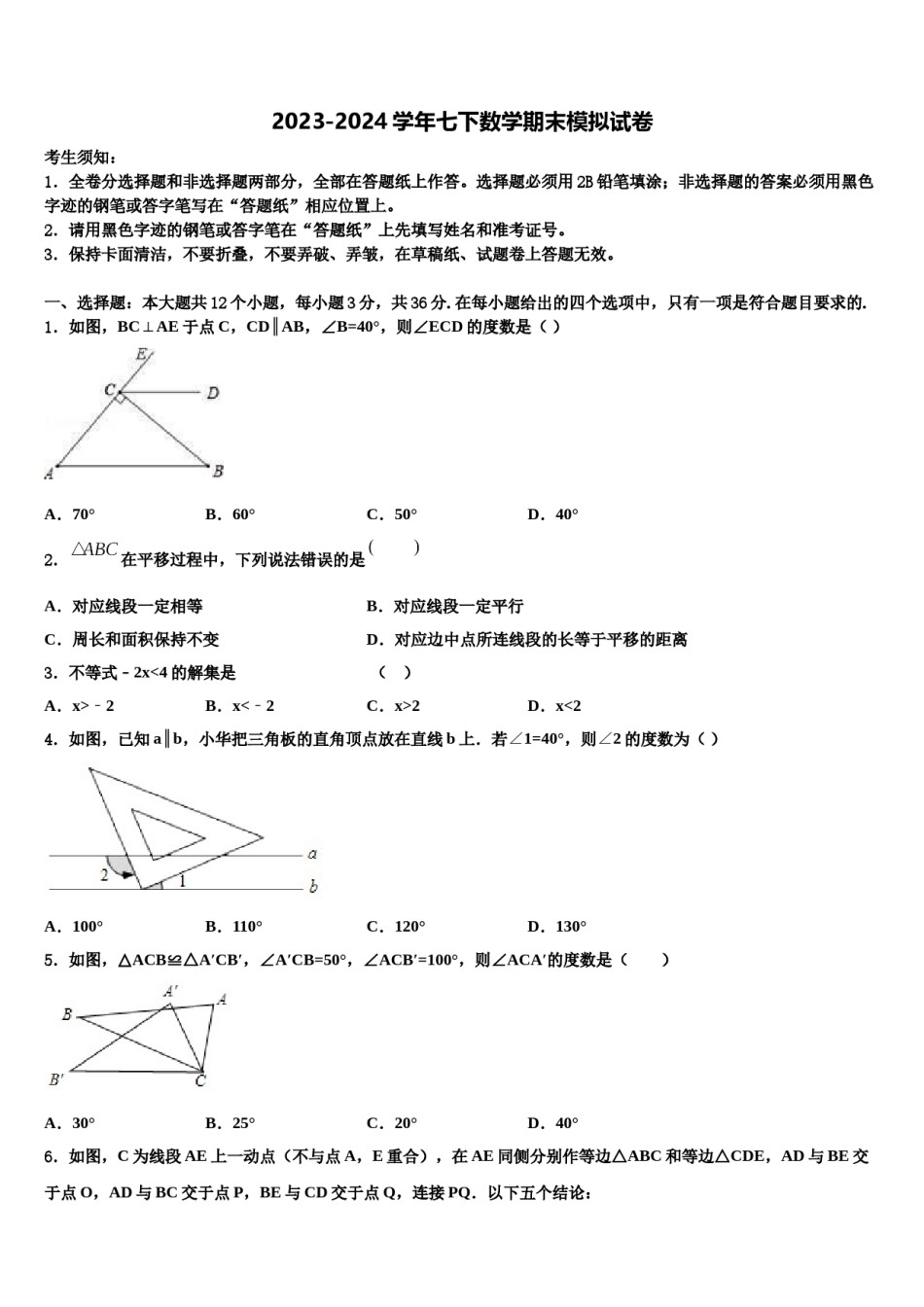 广东省茂名电白区七校联考2023-2024学年数学七下期末调研模拟试题含解析.doc_第1页