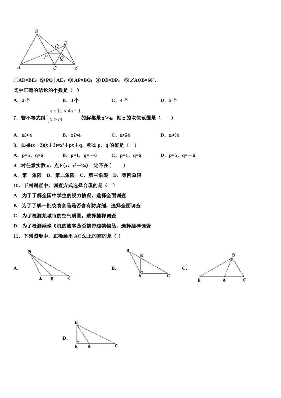 广东省茂名电白区七校联考2023-2024学年数学七下期末调研模拟试题含解析.doc_第2页