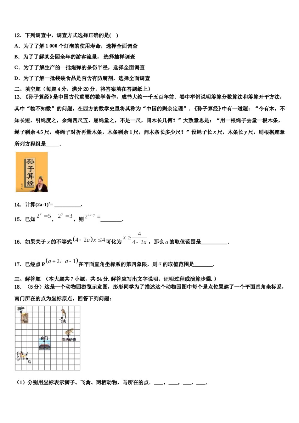 广东省茂名电白区七校联考2023-2024学年数学七下期末调研模拟试题含解析.doc_第3页