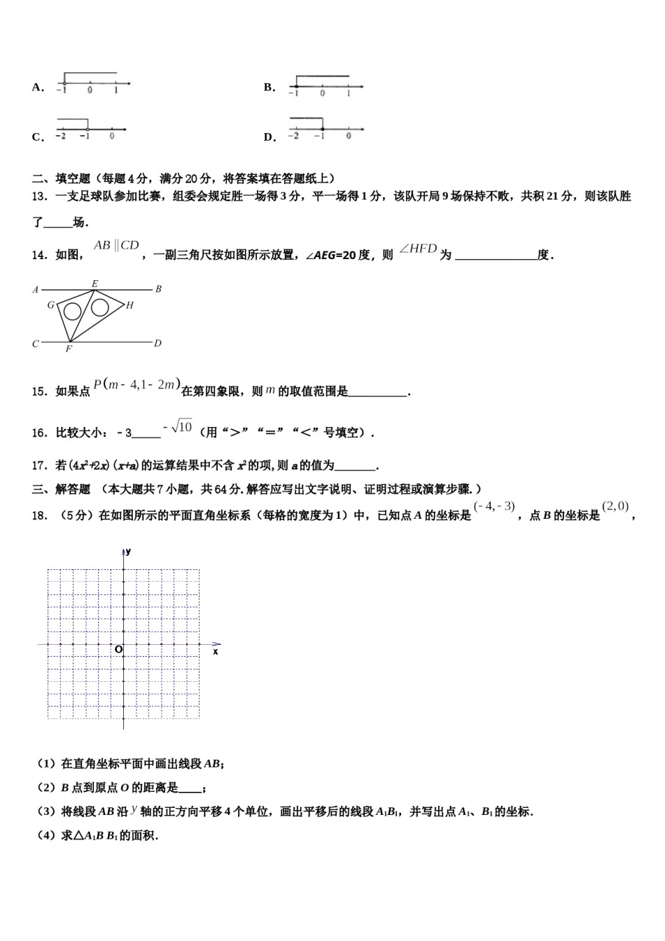 广东省那龙镇那龙学校2023-2024学年七下数学期末考试试题含解析.doc_第3页
