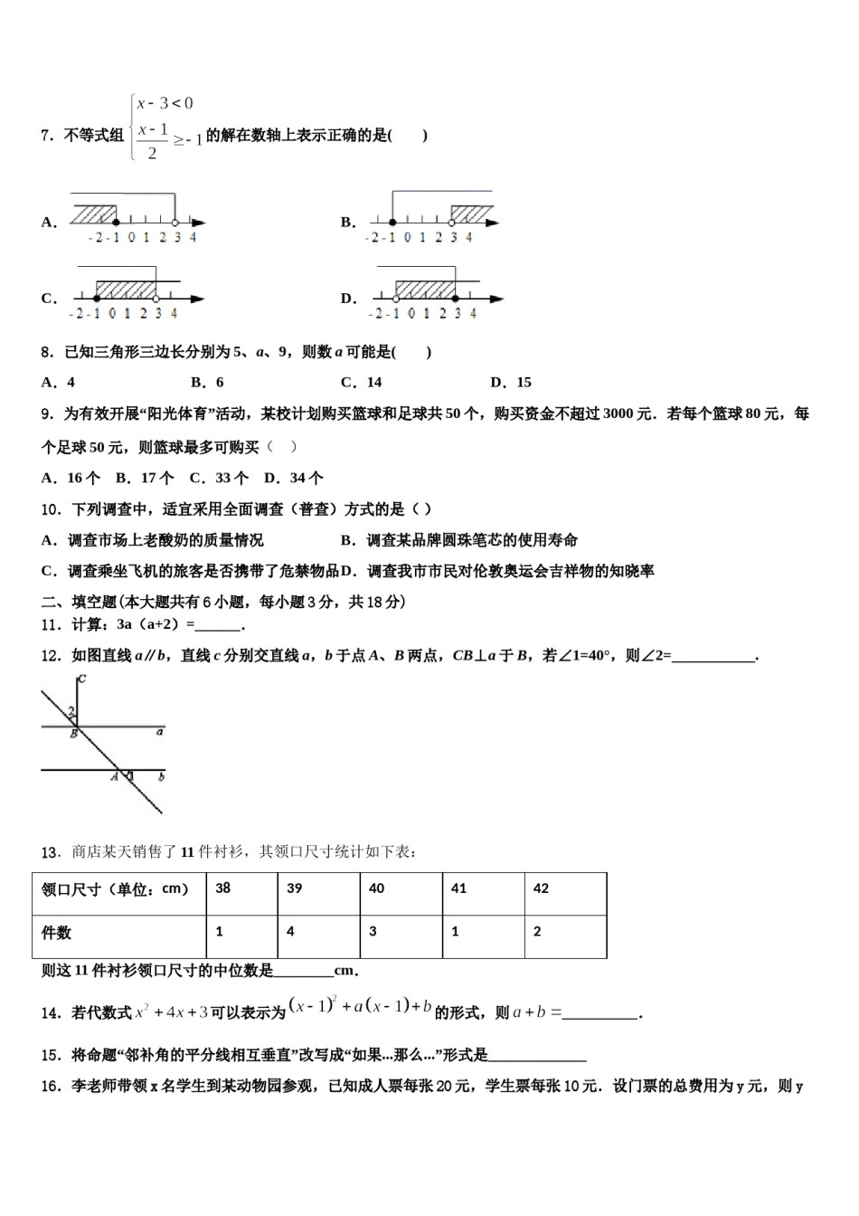 广东省那龙镇那龙学校2024年数学七下期末综合测试试题含解析.doc_第2页