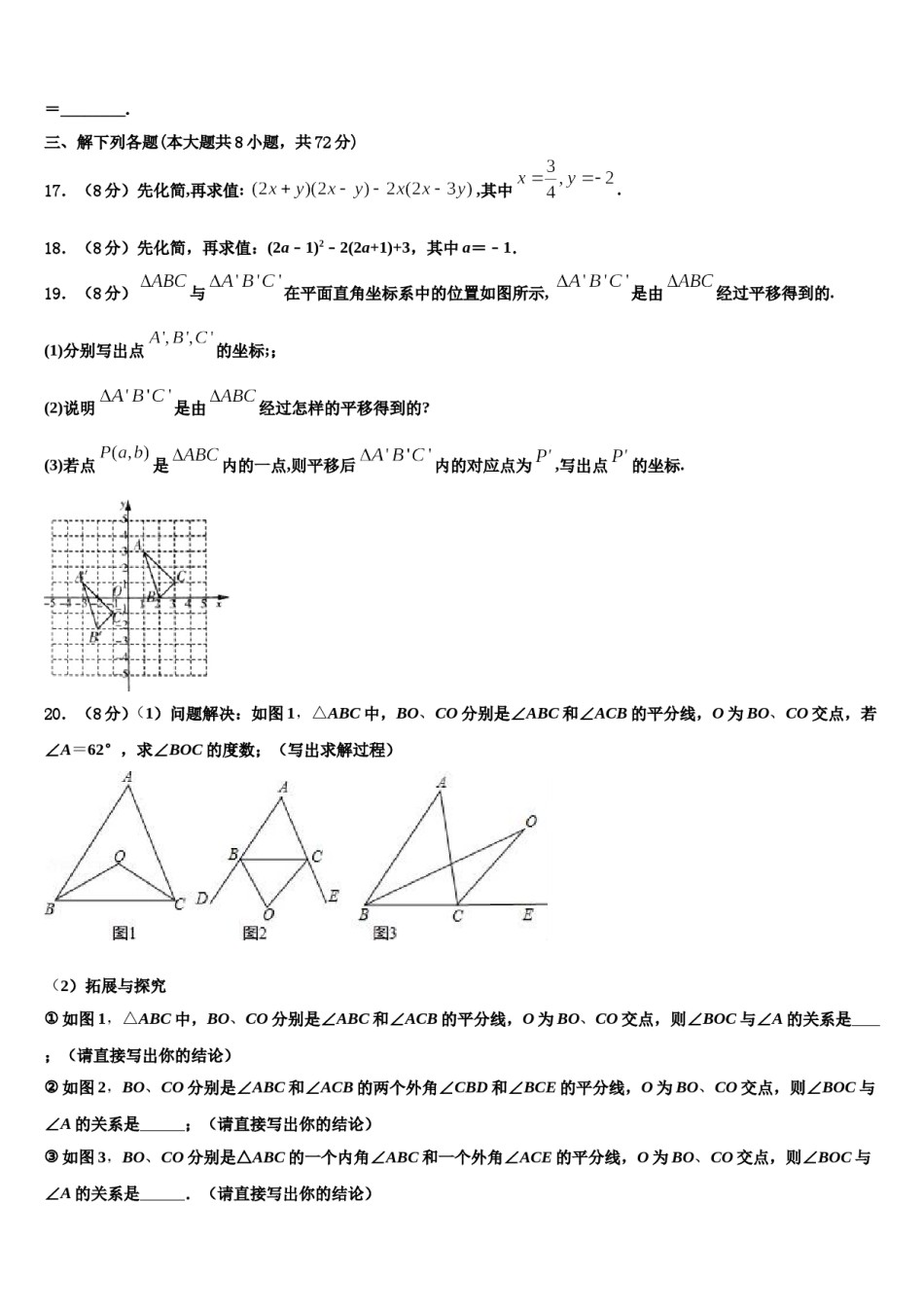广东省那龙镇那龙学校2024年数学七下期末综合测试试题含解析.doc_第3页