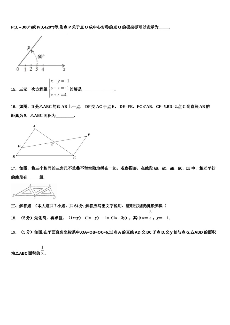 广东省金平区六校联考2023-2024学年数学七下期末统考试题含解析.doc_第3页