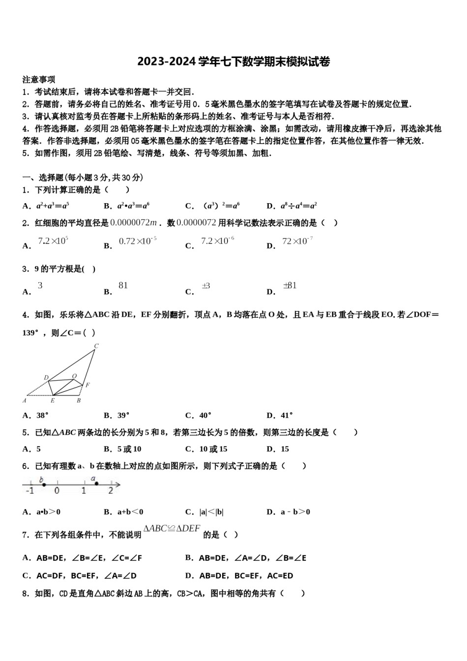 广东省阳江市2023-2024学年七下数学期末调研模拟试题含解析.doc_第1页