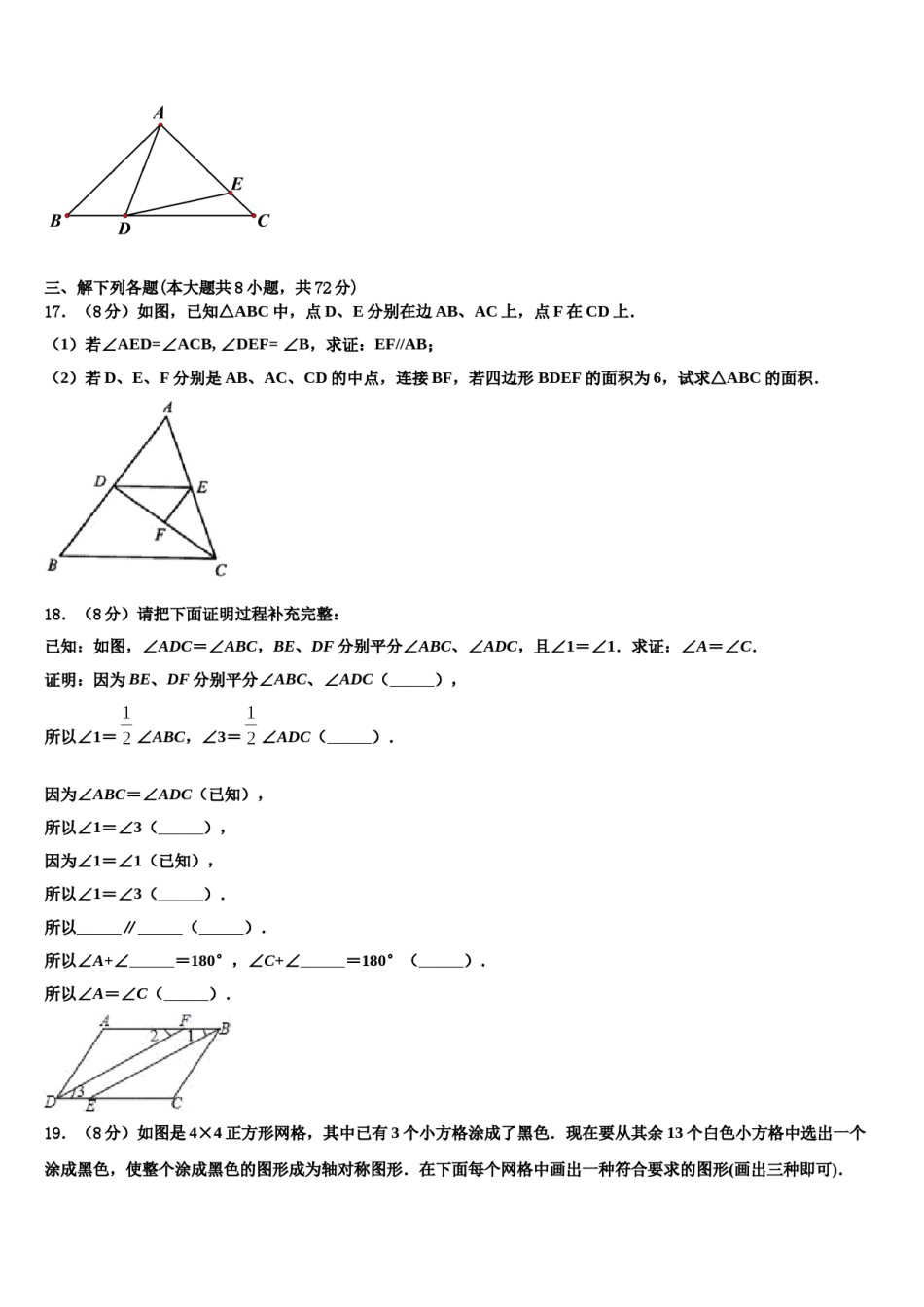 广东省阳江市2023-2024学年七下数学期末调研模拟试题含解析.doc_第3页