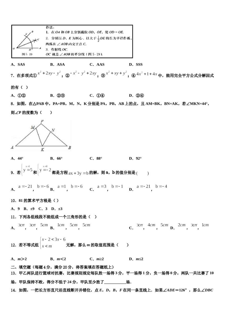 广东省阳江市教育局教研究室2023-2024学年数学七下期末综合测试试题含解析.doc_第2页