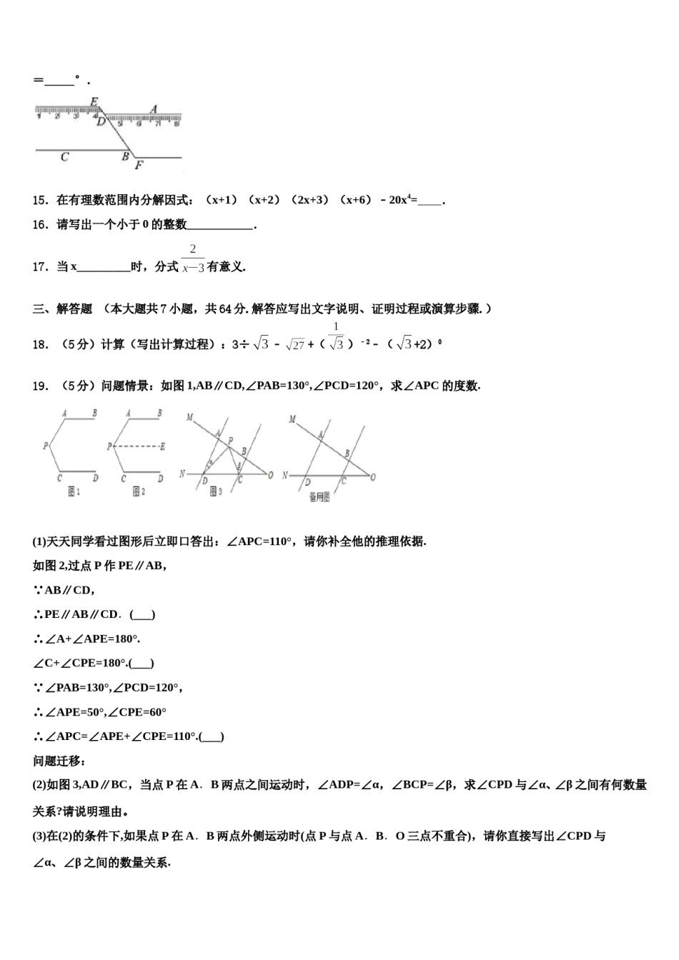 广东省阳江市教育局教研究室2023-2024学年数学七下期末综合测试试题含解析.doc_第3页