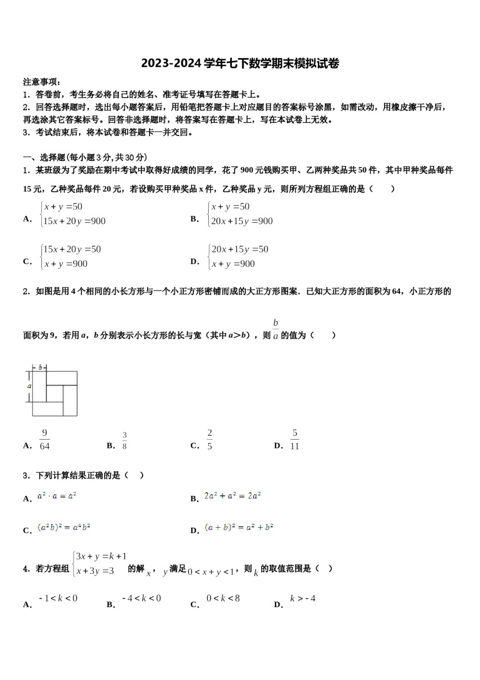 广东省阳江市江城区2024年七下数学期末统考模拟试题含解析.doc_第1页