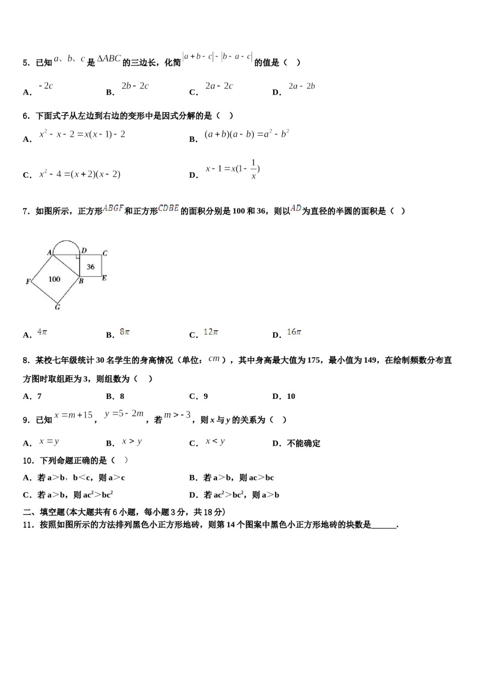 广东省阳江市江城区2024年七下数学期末统考模拟试题含解析.doc_第2页