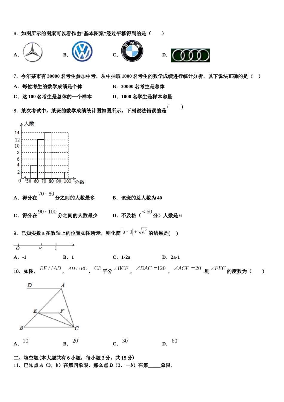 广东省阳江市第二中学2024届七年级数学第二学期期末统考试题含解析.doc_第2页