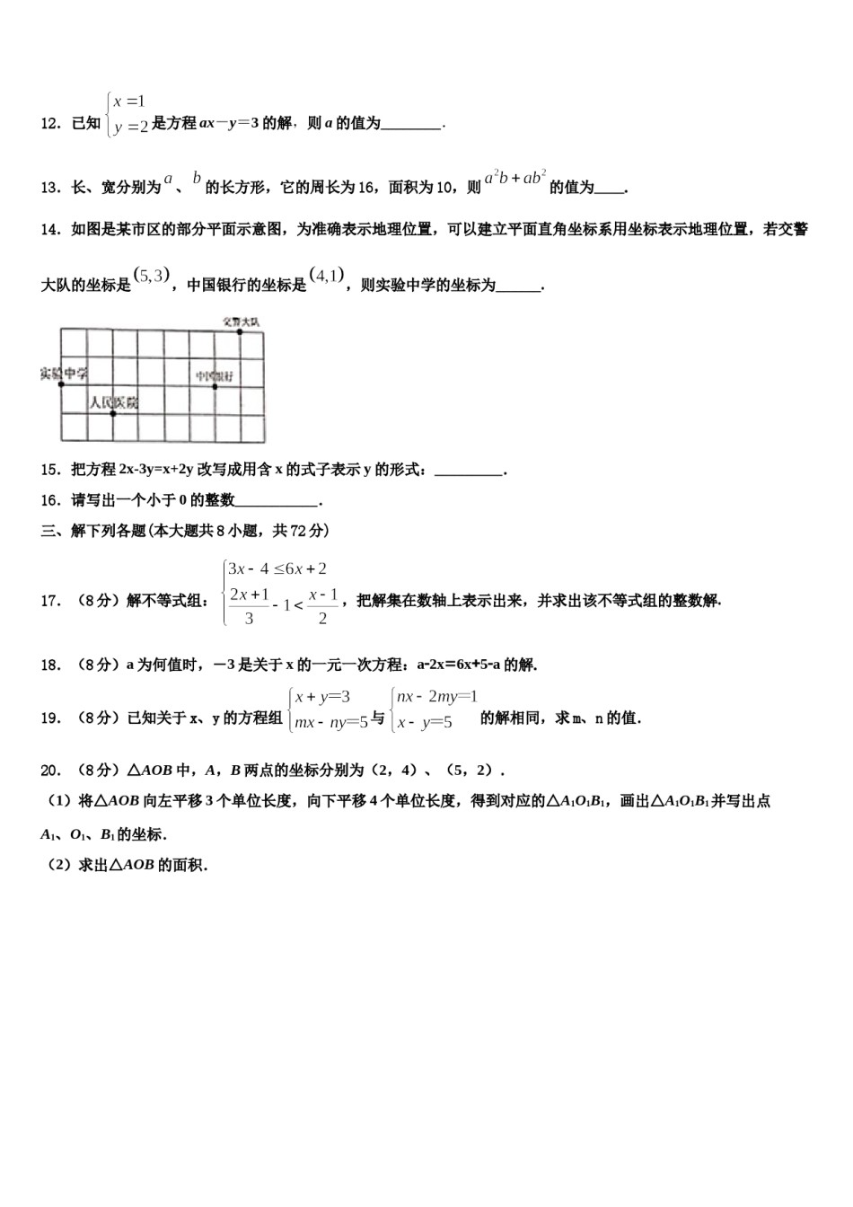 广东省阳江市第二中学2024届七年级数学第二学期期末统考试题含解析.doc_第3页