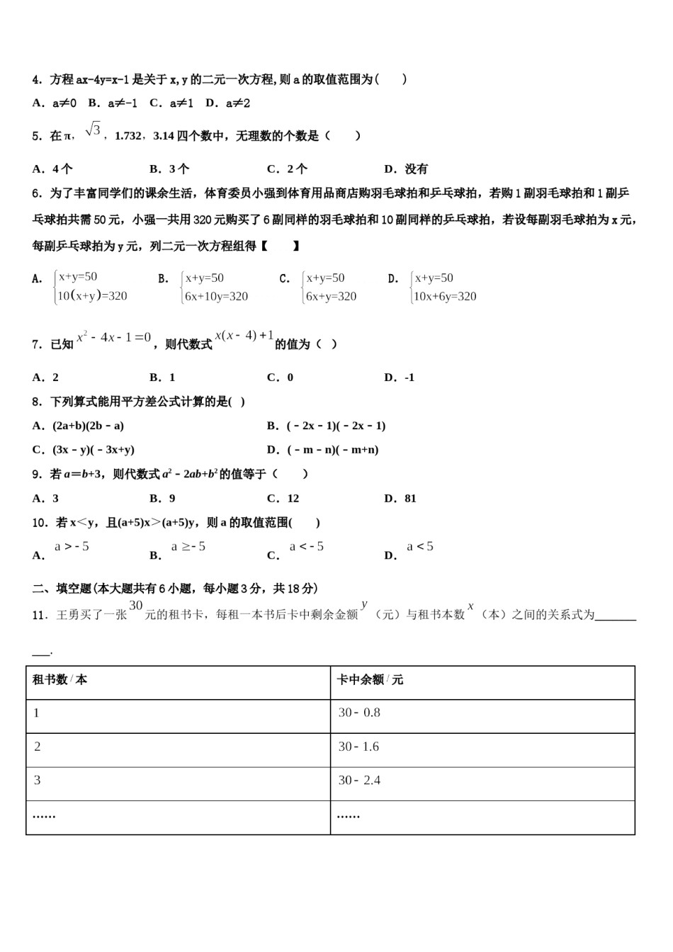 广东省阳江市阳东区2023-2024学年数学七下期末综合测试试题含解析.doc_第2页