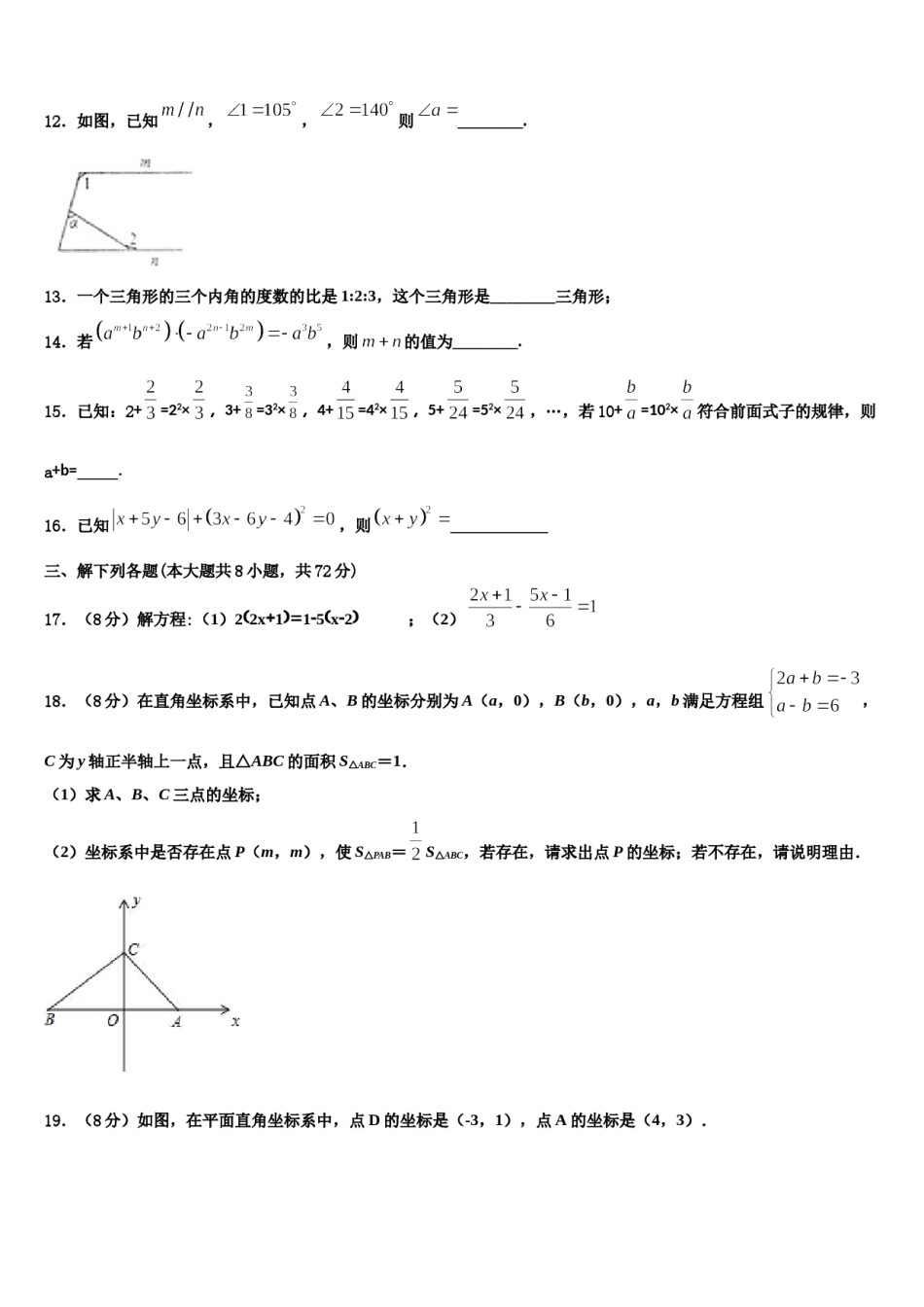 广东省阳江市阳东区2023-2024学年数学七下期末综合测试试题含解析.doc_第3页