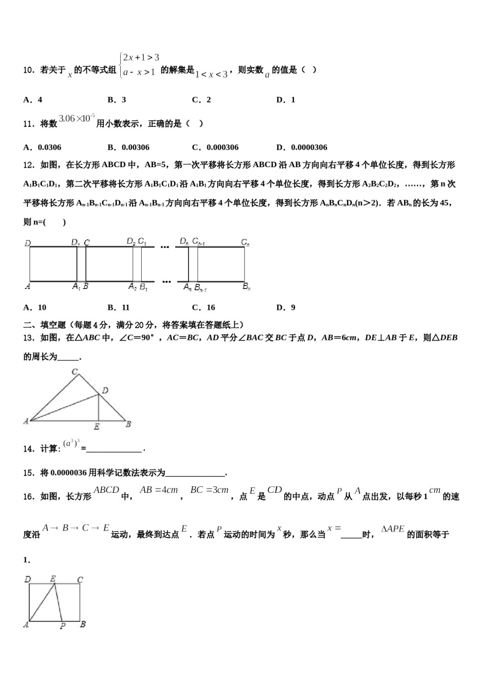 广东省阳江市阳春八甲中学2024年七年级数学第二学期期末统考模拟试题含解析.doc_第3页