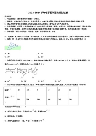 广东省阳江市阳春八甲中学2024年七年级数学第二学期期末统考模拟试题含解析.doc