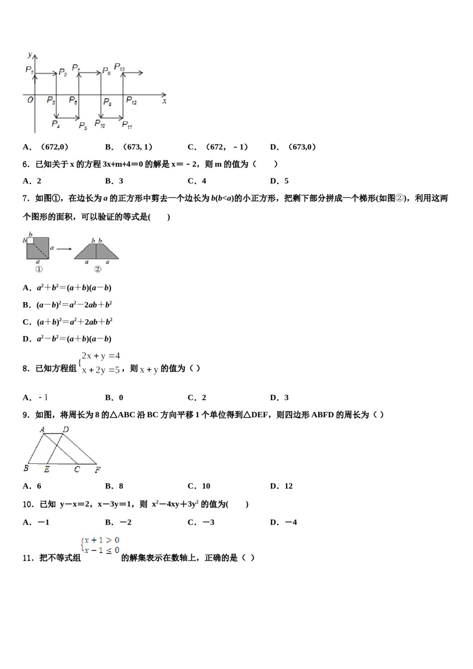 广东省韶关市2024届七年级数学第二学期期末学业质量监测试题含解析.doc_第2页