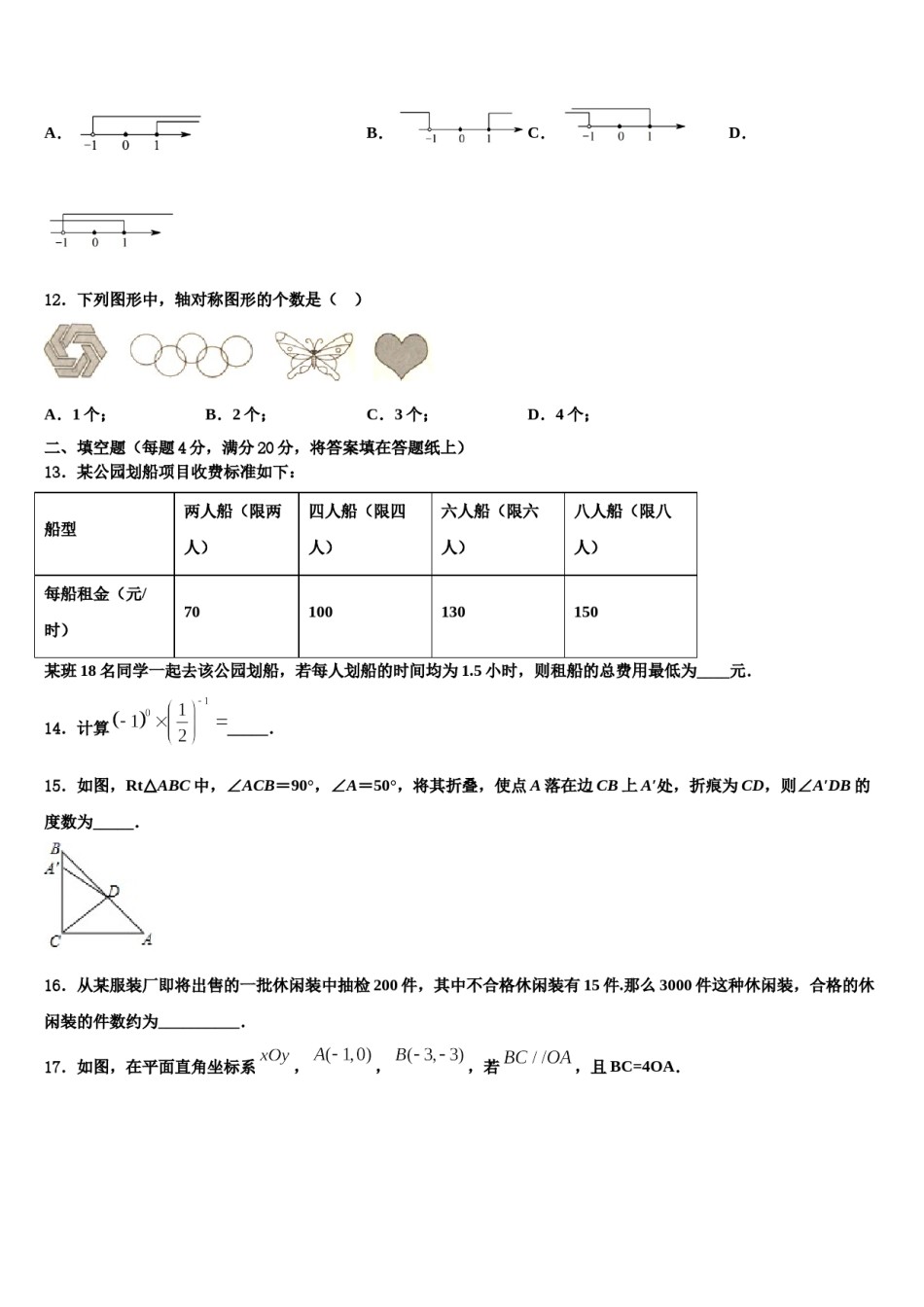 广东省韶关市2024届七年级数学第二学期期末学业质量监测试题含解析.doc_第3页