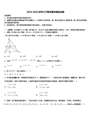 广东省韶关市2024届七年级数学第二学期期末学业质量监测试题含解析.doc