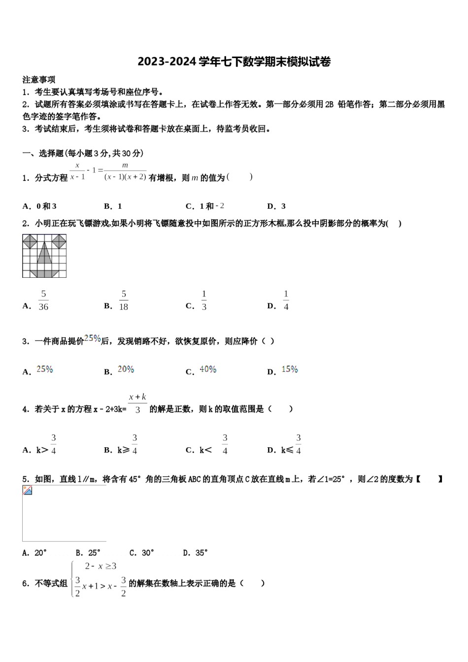 广东省韶关市乐昌市2023-2024学年数学七下期末综合测试试题含解析.doc_第1页
