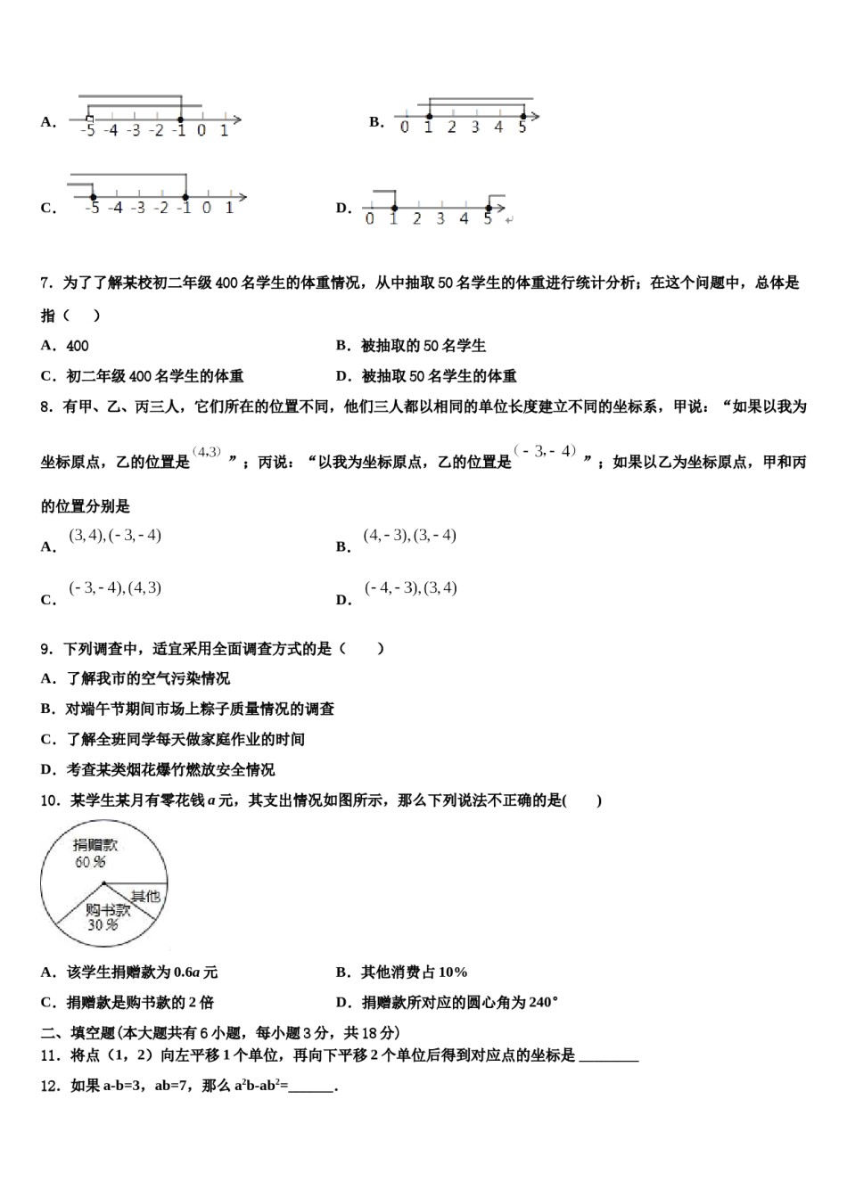 广东省韶关市乐昌市2023-2024学年数学七下期末综合测试试题含解析.doc_第2页