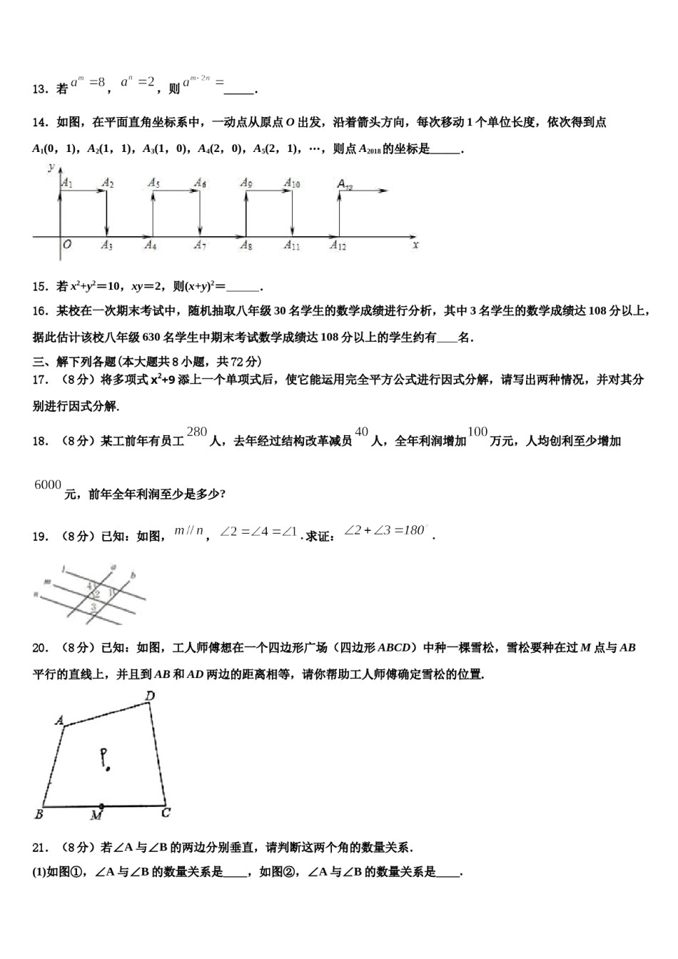 广东省韶关市乐昌市2023-2024学年数学七下期末综合测试试题含解析.doc_第3页