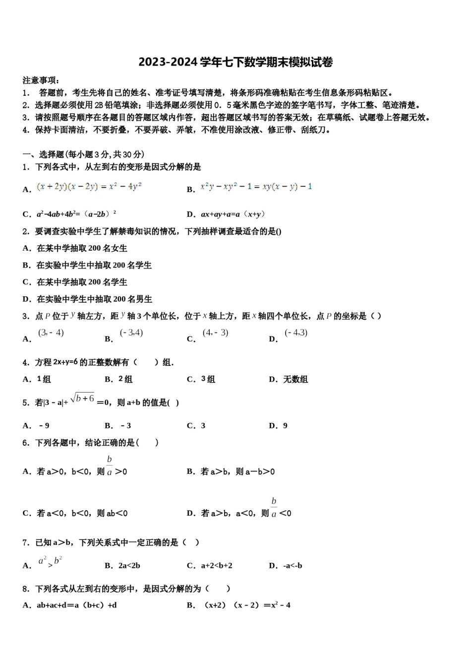 广东省韶关市乐昌市2024年数学七下期末教学质量检测模拟试题含解析.doc_第1页
