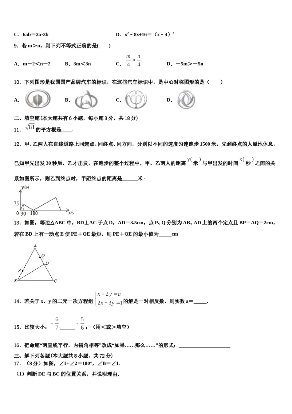 广东省韶关市乐昌市2024年数学七下期末教学质量检测模拟试题含解析.doc_第2页