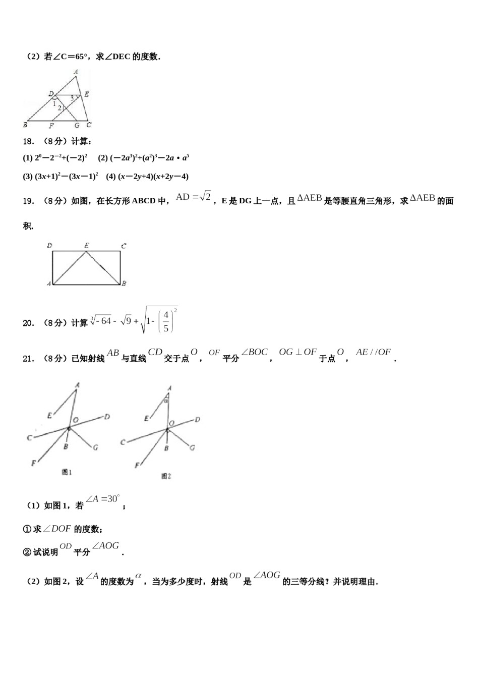 广东省韶关市乐昌市2024年数学七下期末教学质量检测模拟试题含解析.doc_第3页