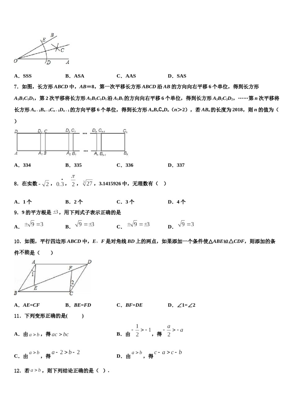 广东省韶关市乐昌市2024年数学七下期末监测模拟试题含解析.doc_第2页
