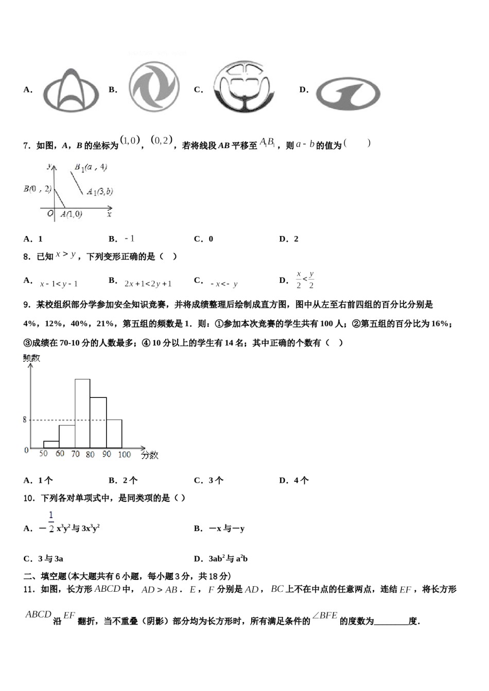 广东省韶关市乳源瑶族自治县2023-2024学年七下数学期末预测试题含解析.doc_第2页