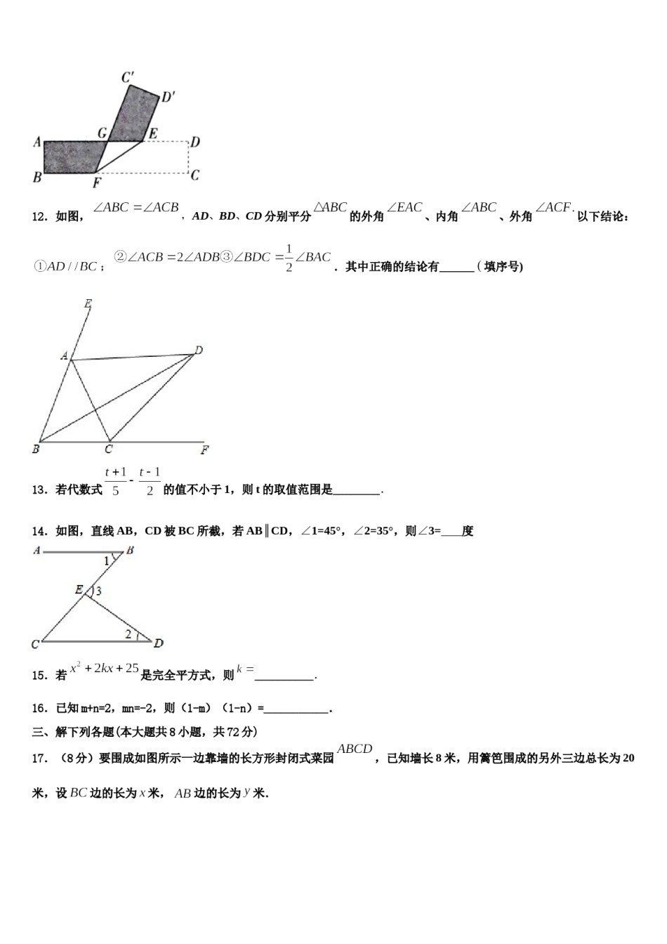 广东省韶关市乳源瑶族自治县2023-2024学年七下数学期末预测试题含解析.doc_第3页