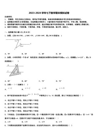 广东省韶关市乳源瑶族自治县2023-2024学年七下数学期末预测试题含解析.doc