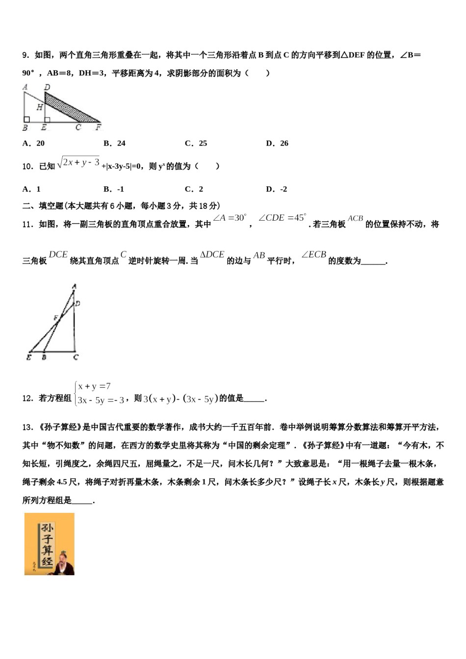 广东省韶关市南雄市2024年七年级数学第二学期期末达标检测模拟试题含解析.doc_第2页