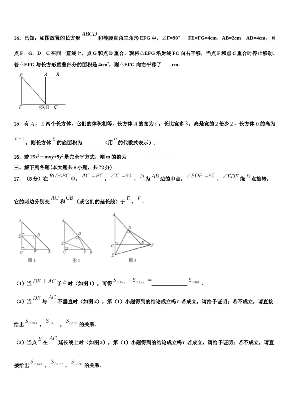 广东省韶关市南雄市2024年七年级数学第二学期期末达标检测模拟试题含解析.doc_第3页