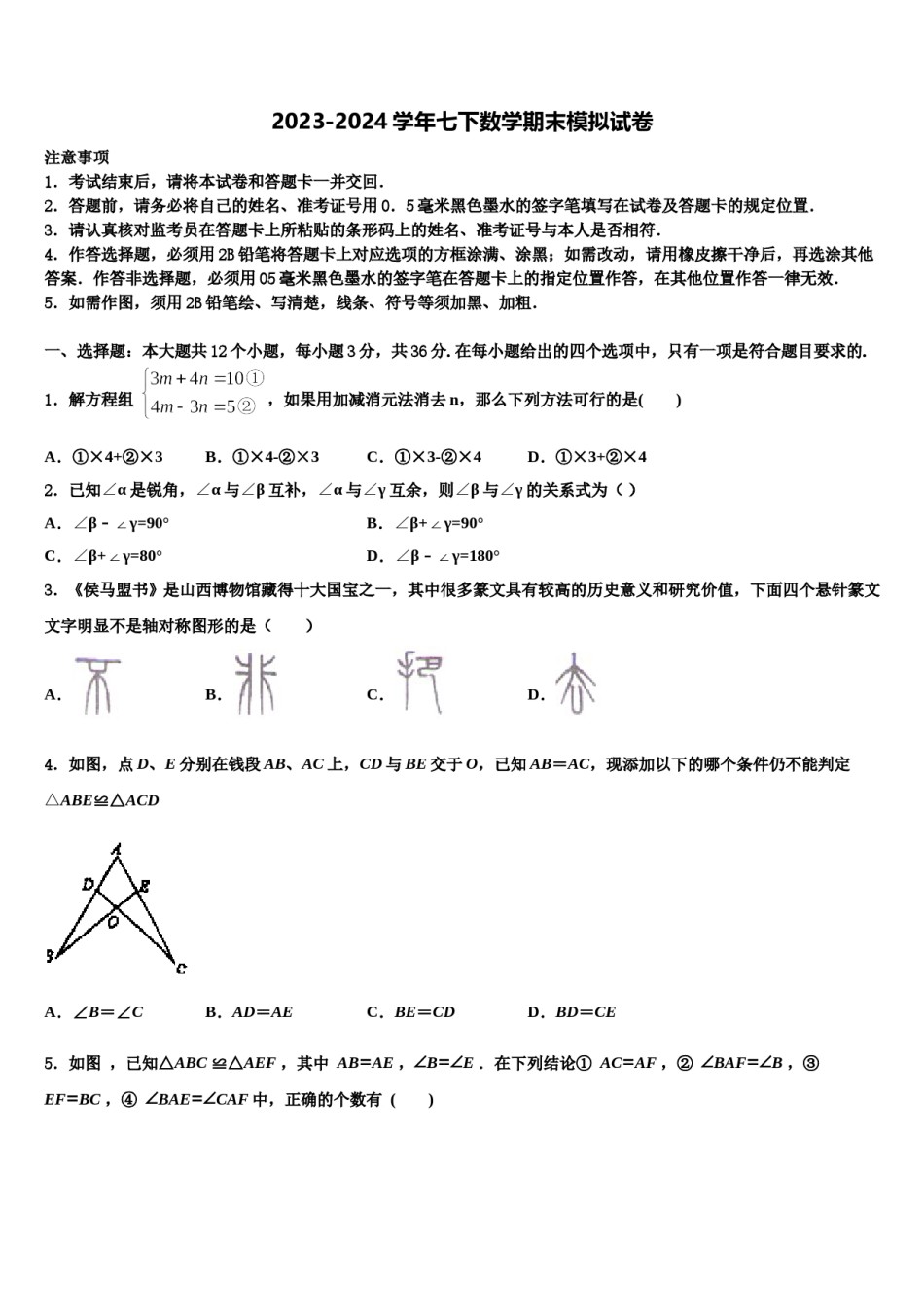 广东省韶关市名校2024年七下数学期末检测试题含解析.doc_第1页