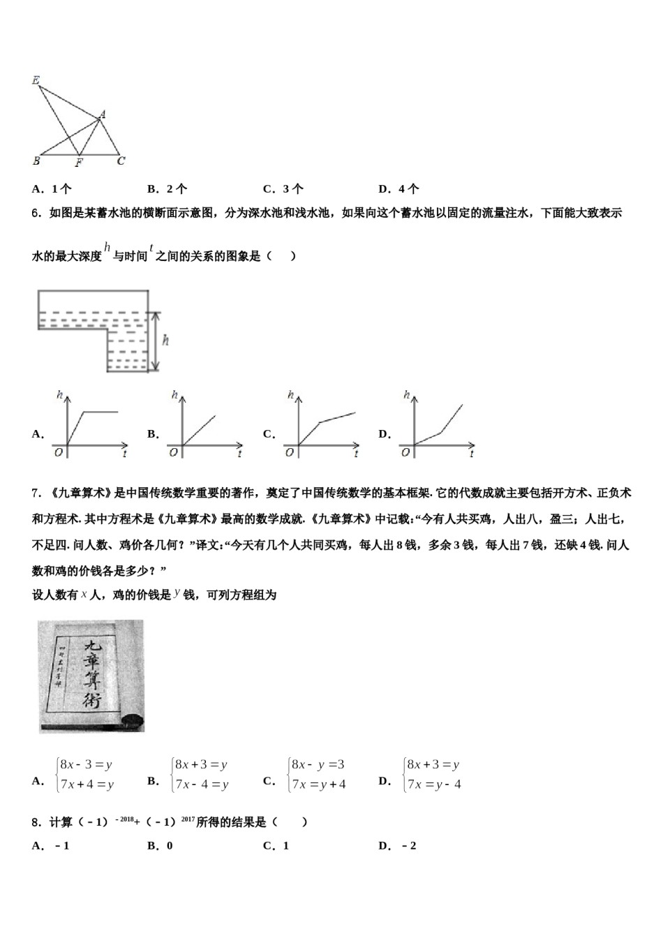 广东省韶关市名校2024年七下数学期末检测试题含解析.doc_第2页