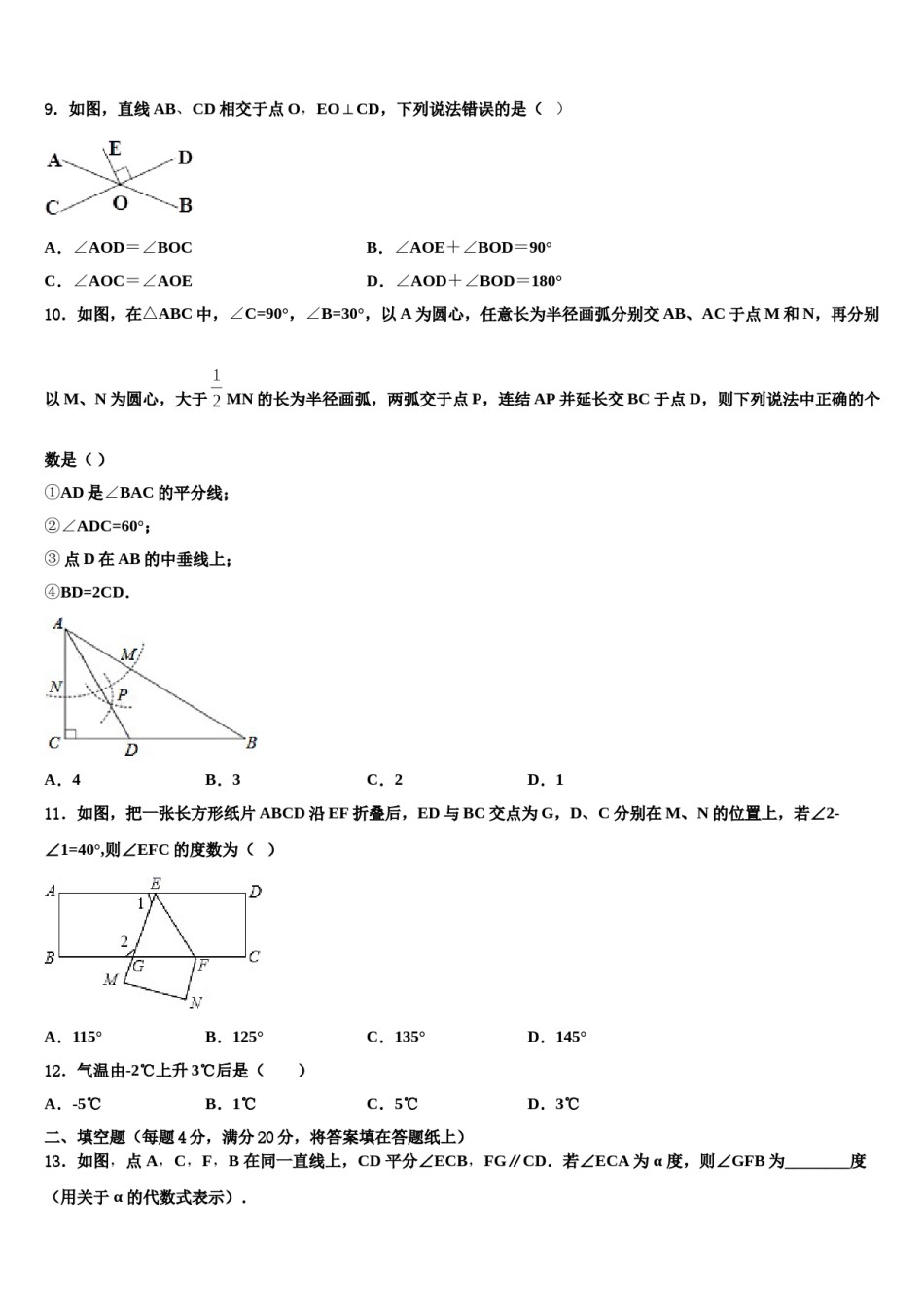 广东省韶关市名校2024年七下数学期末检测试题含解析.doc_第3页
