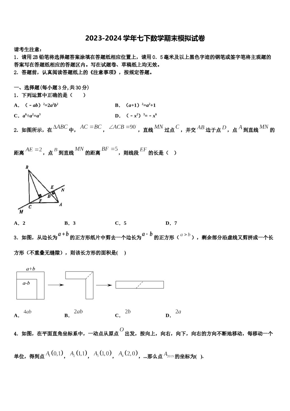 广东省高州市2024届七下数学期末检测模拟试题含解析.doc_第1页