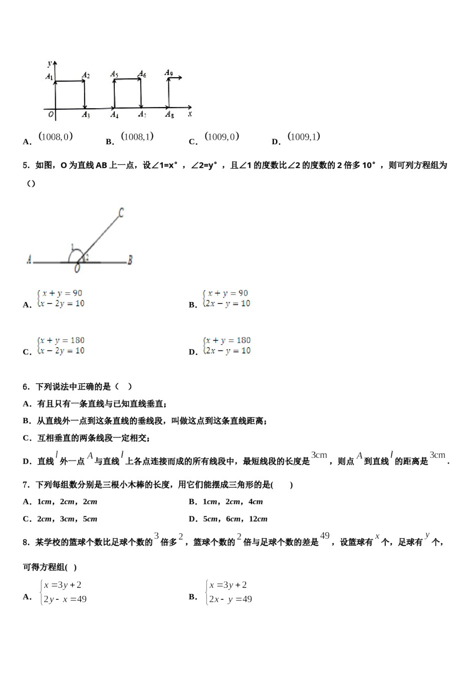 广东省高州市2024届七下数学期末检测模拟试题含解析.doc_第2页