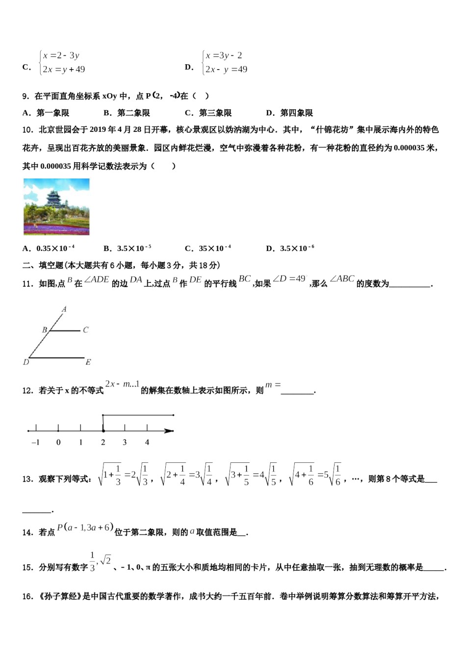 广东省高州市2024届七下数学期末检测模拟试题含解析.doc_第3页