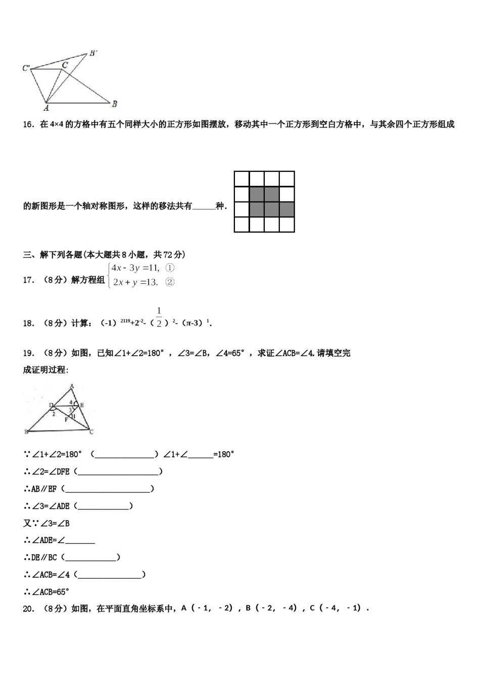 广东省高州市谢鸡镇2023-2024学年七年级数学第二学期期末经典试题含解析.doc_第2页