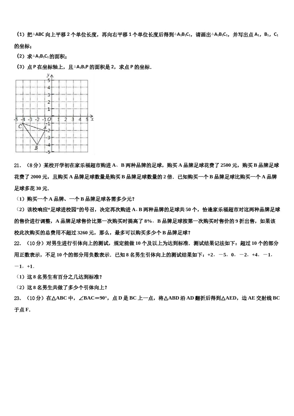 广东省高州市谢鸡镇2023-2024学年七年级数学第二学期期末经典试题含解析.doc_第3页