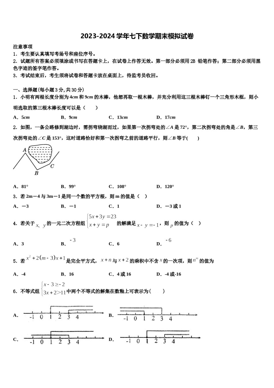 广东阳江市阳春八甲中学2023-2024学年七年级数学第二学期期末质量检测试题含解析.doc_第1页